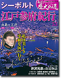 週刊真説歴史の道