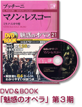 DVD��BOOK�u���f�̃I�y���v��3��